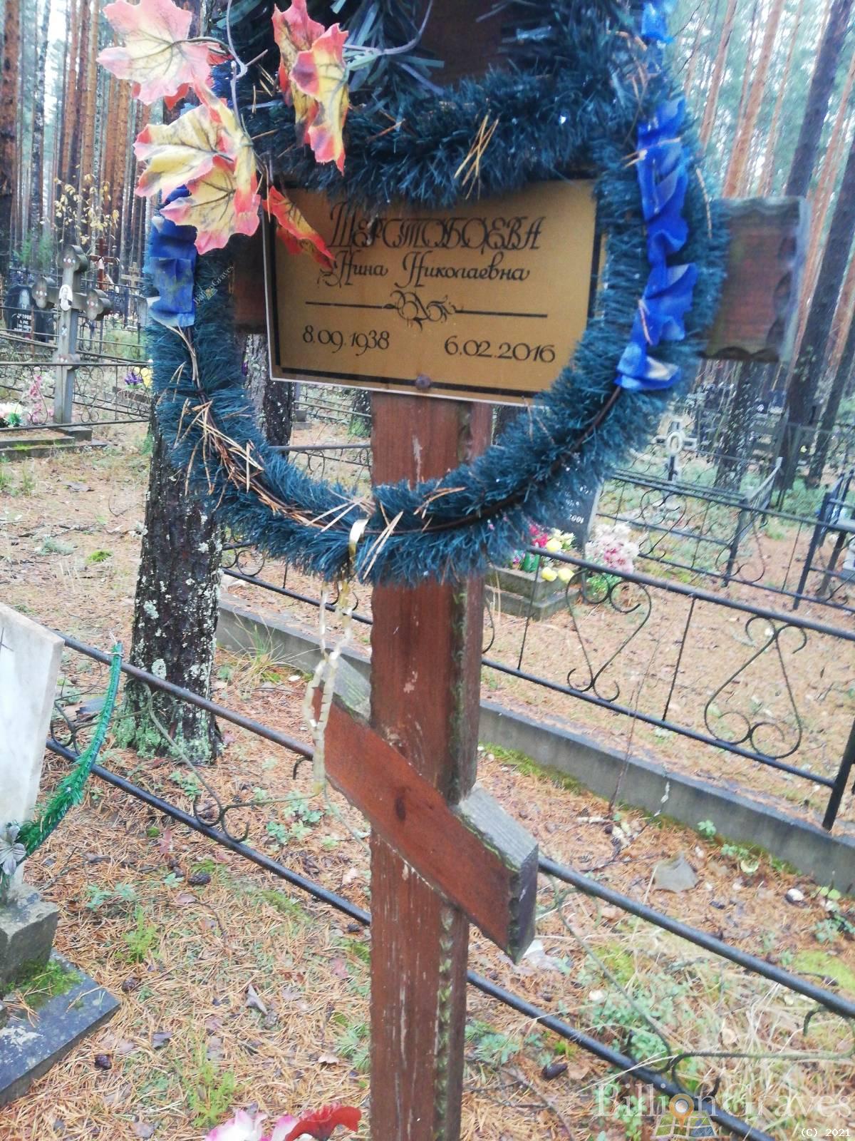 Шерстобоева Нина Николаевна