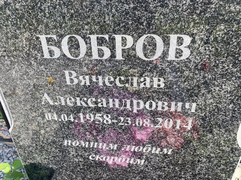 Бобров