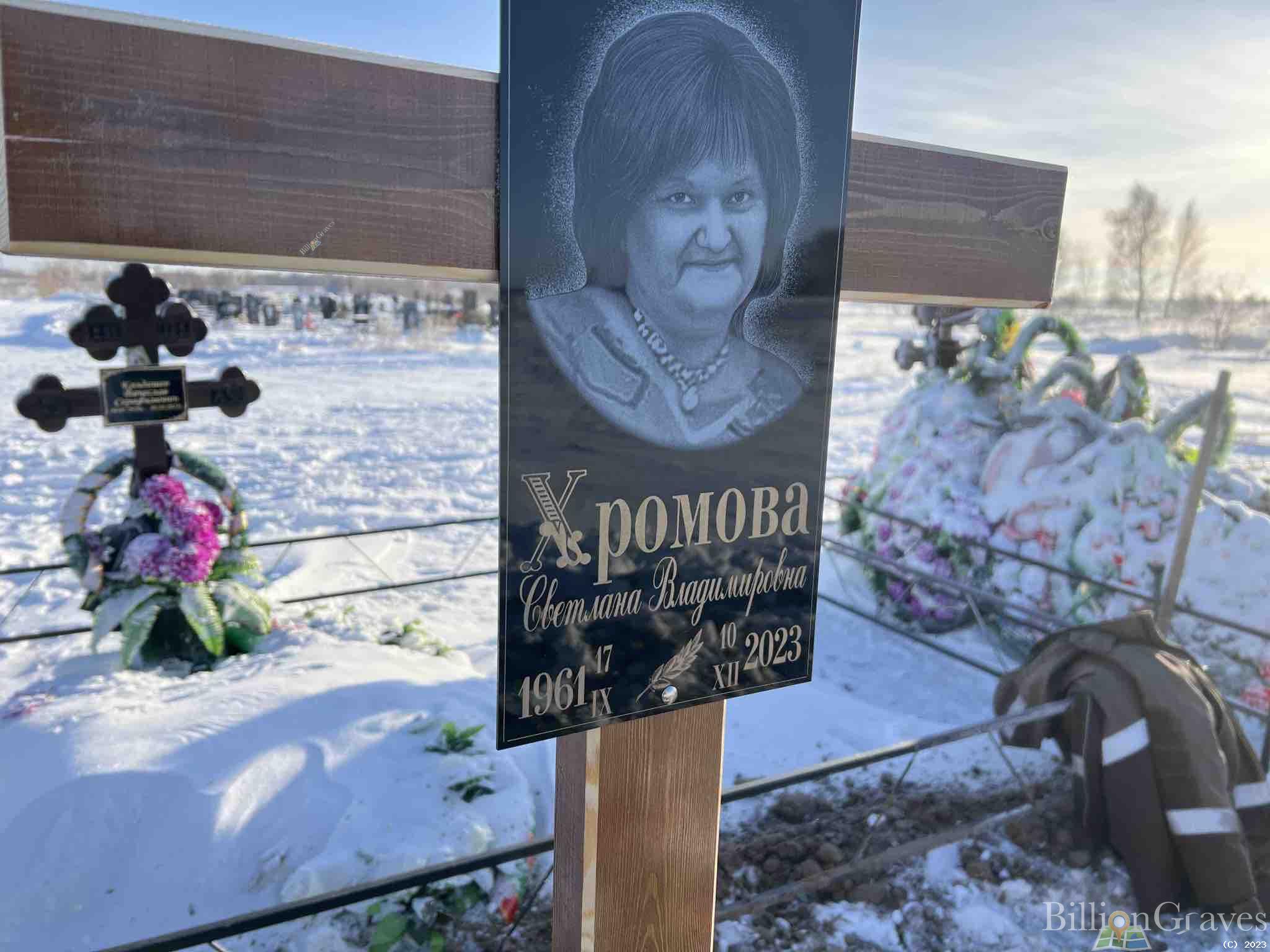 Хромова Светлана Владимировна