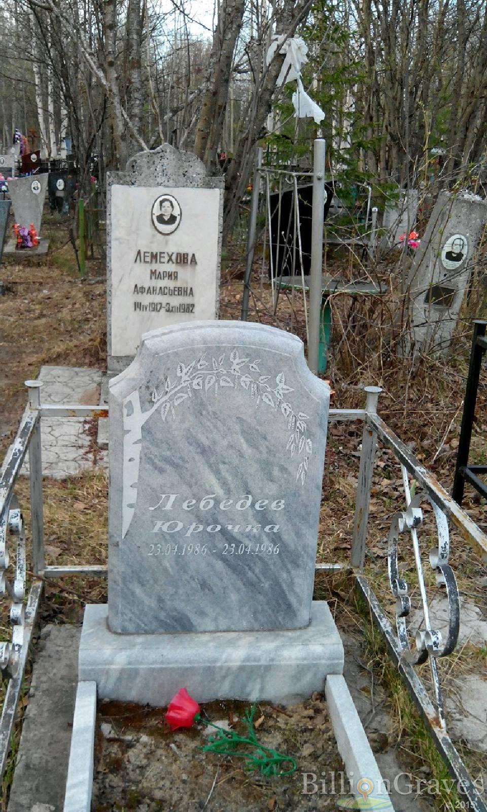 Лебедев Юрочка Юрий
