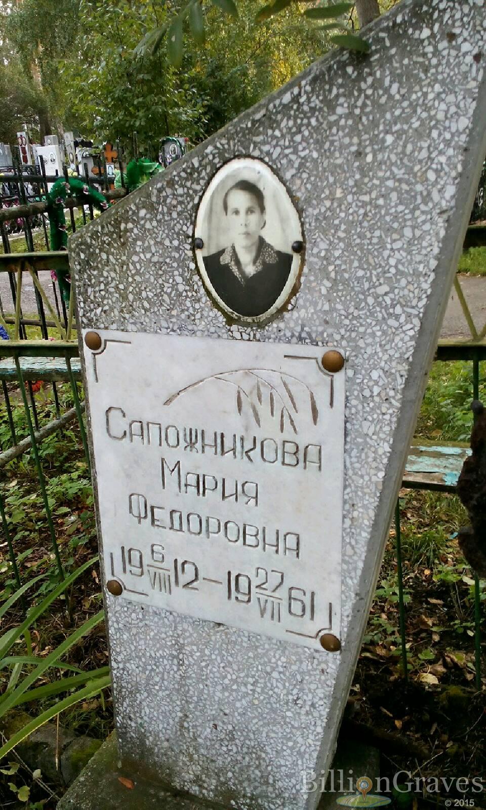 Сапожникова Мария Фёдоровна