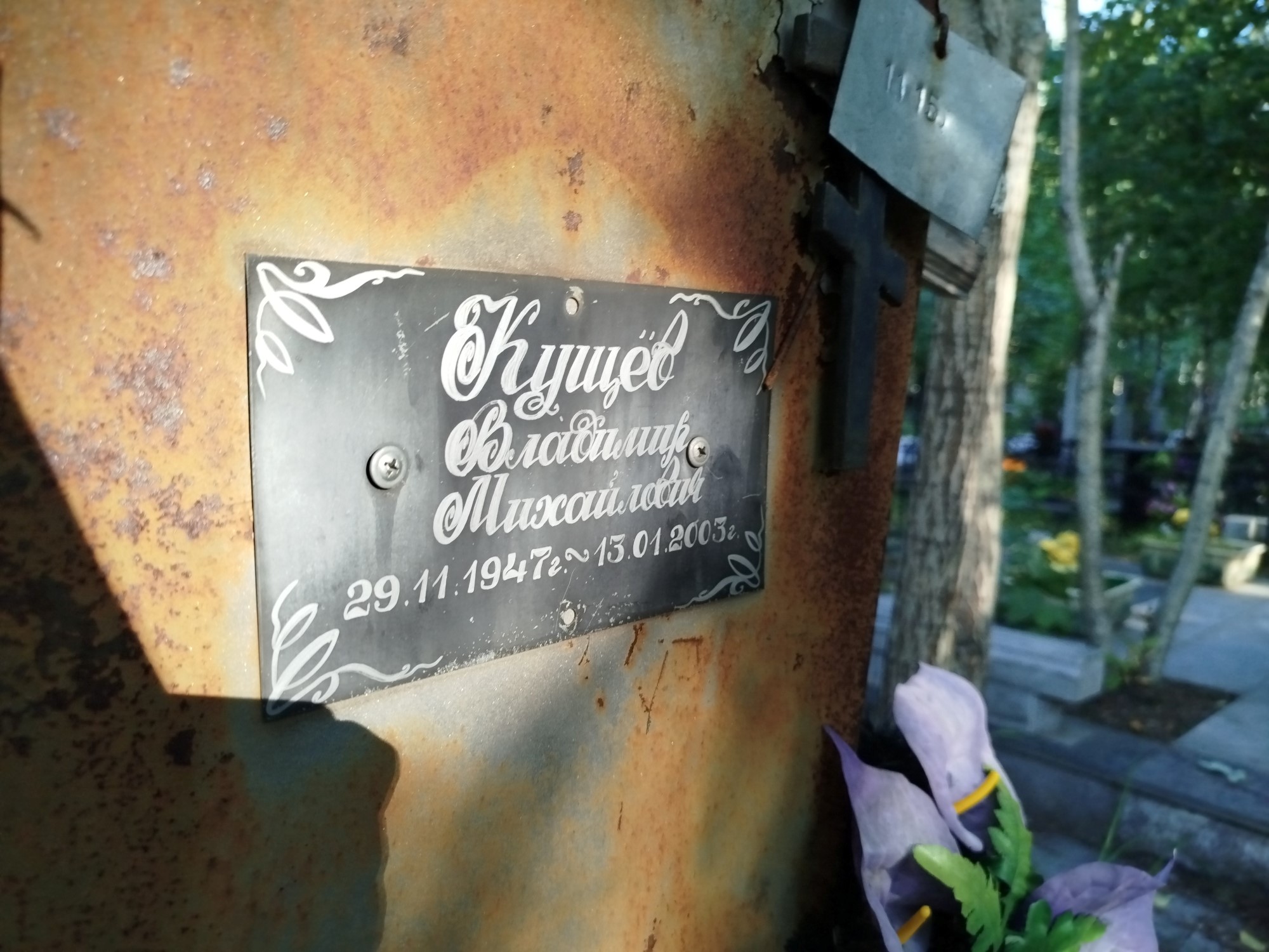 Кущёв Владимир Михайлович