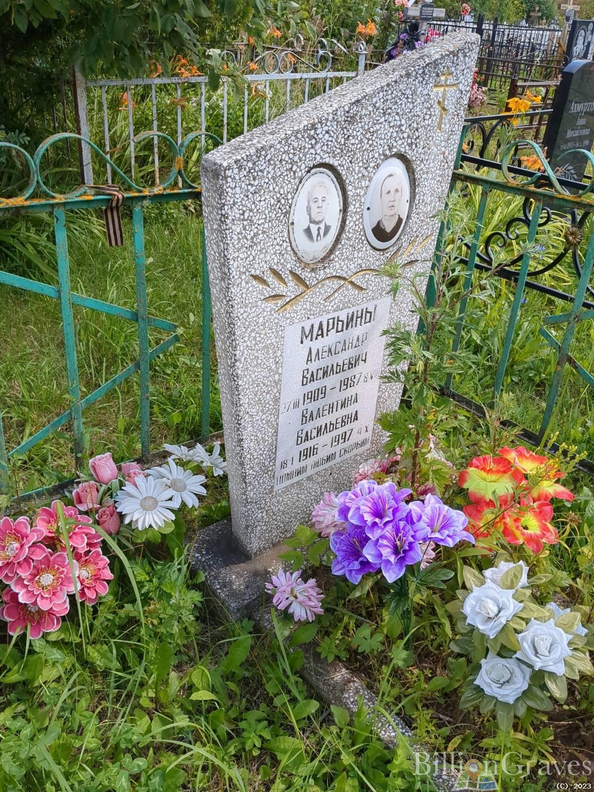 Марьин Александр Васильевич