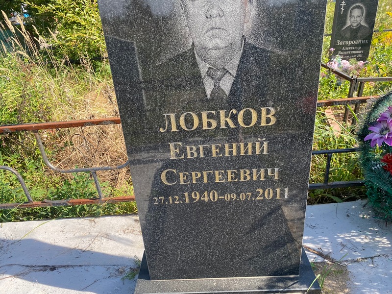Лобков