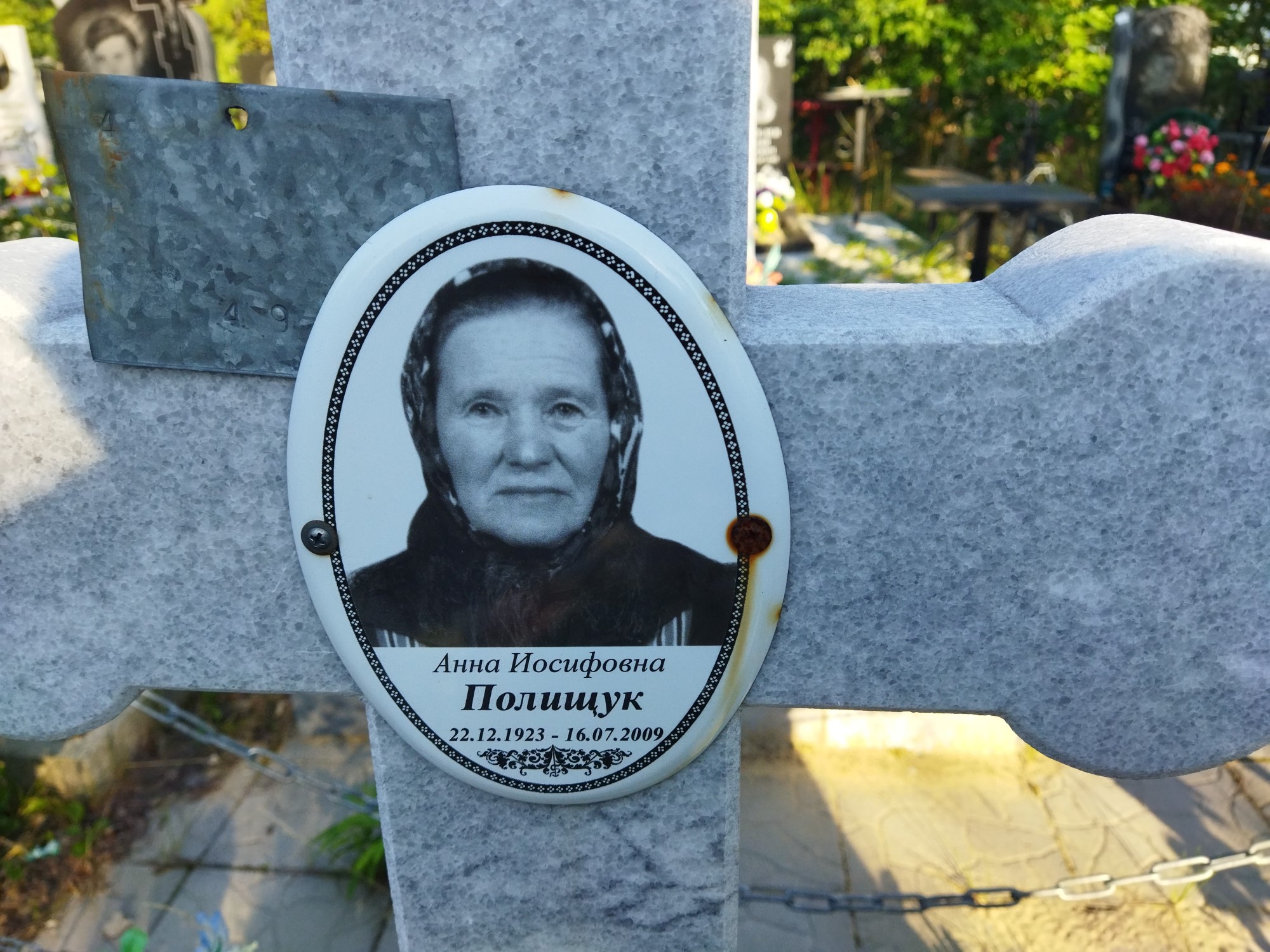 Полищук Анна Иосифовна