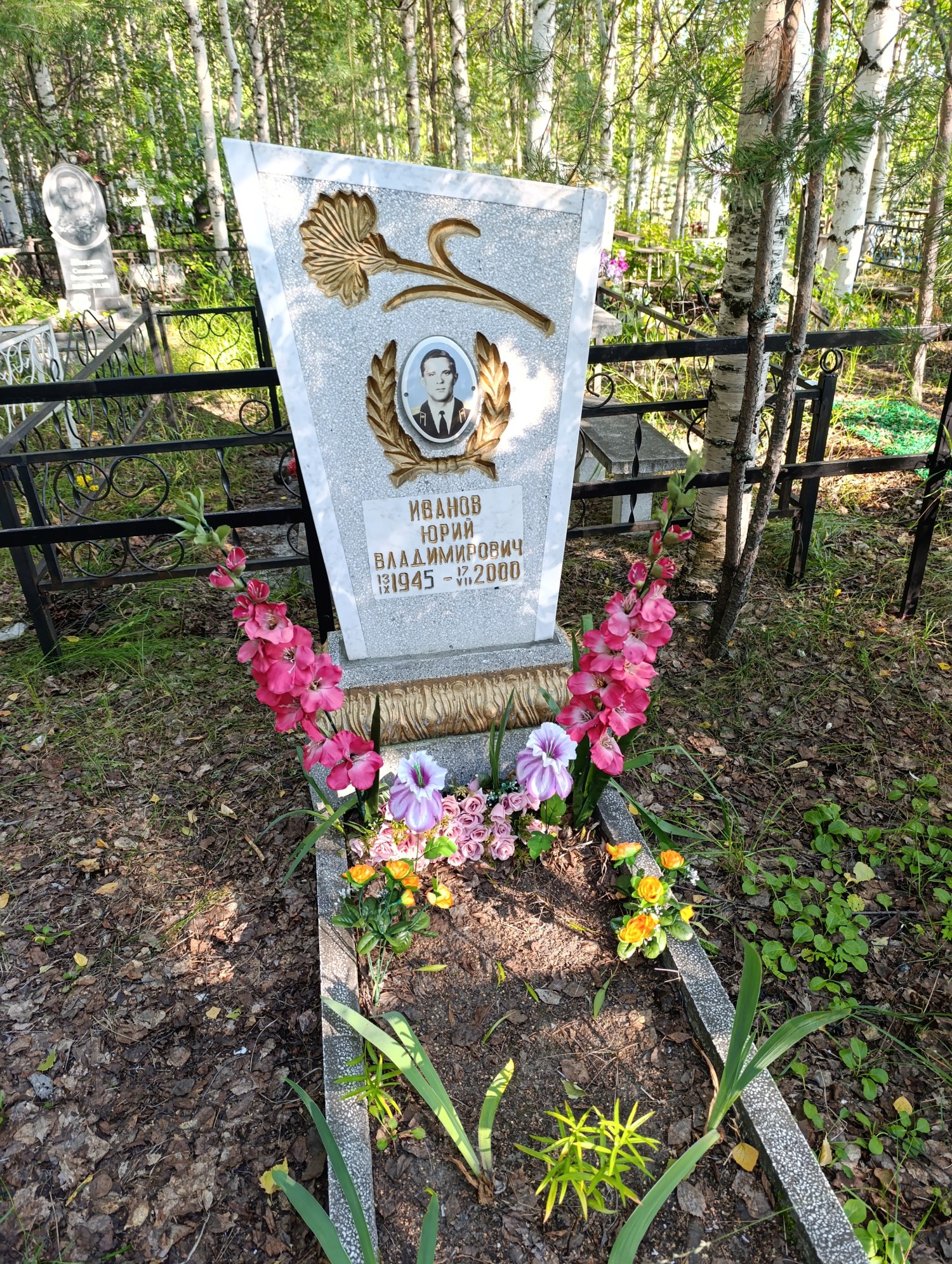Иванов Юрий Владимирович