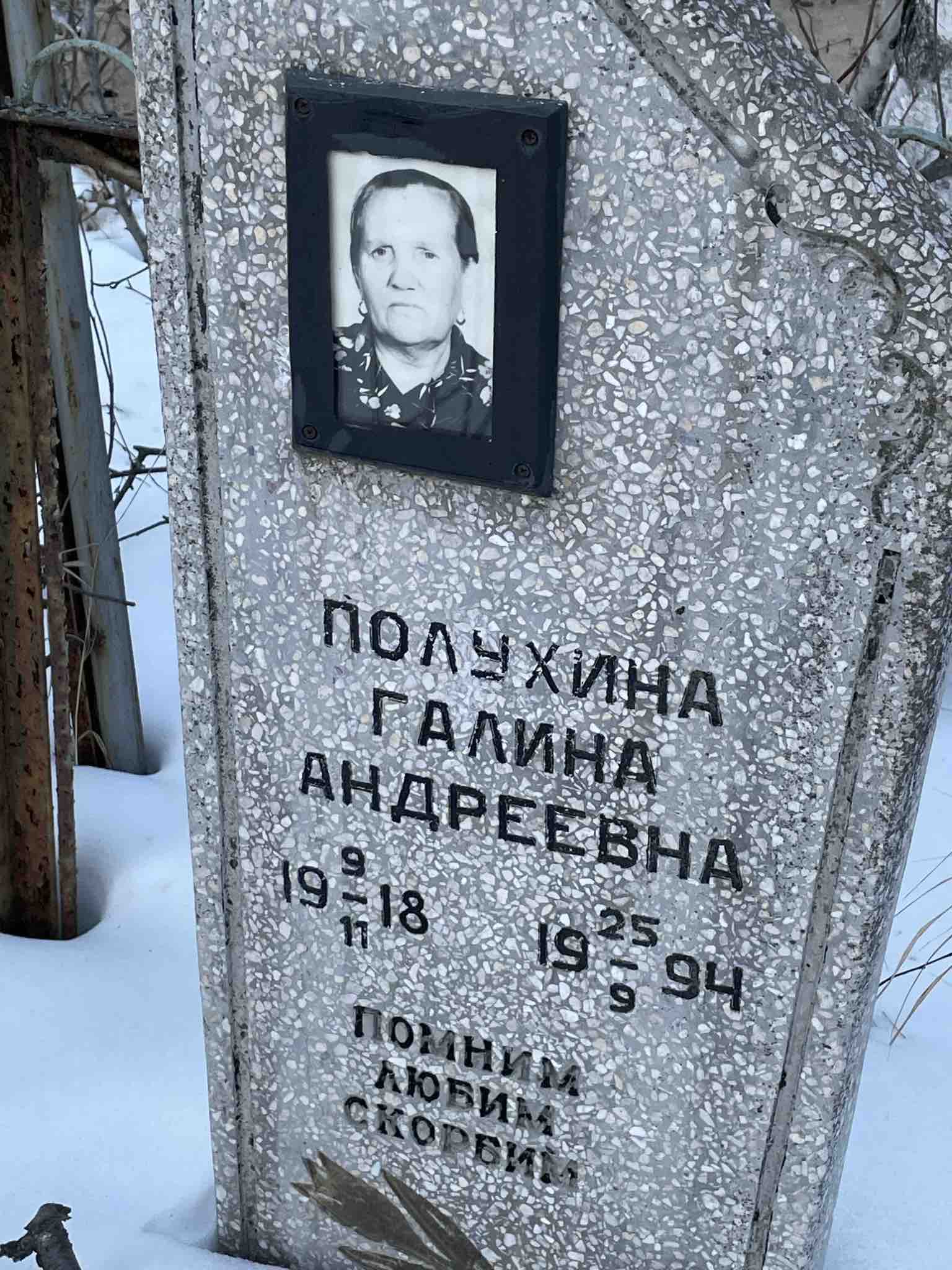 Полухина Галина Андреевна