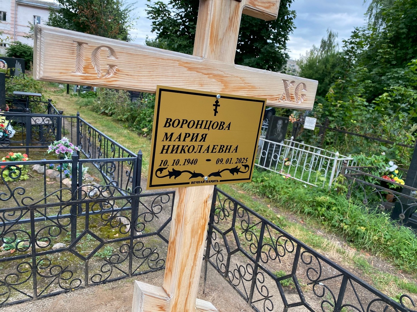 Воронцова
