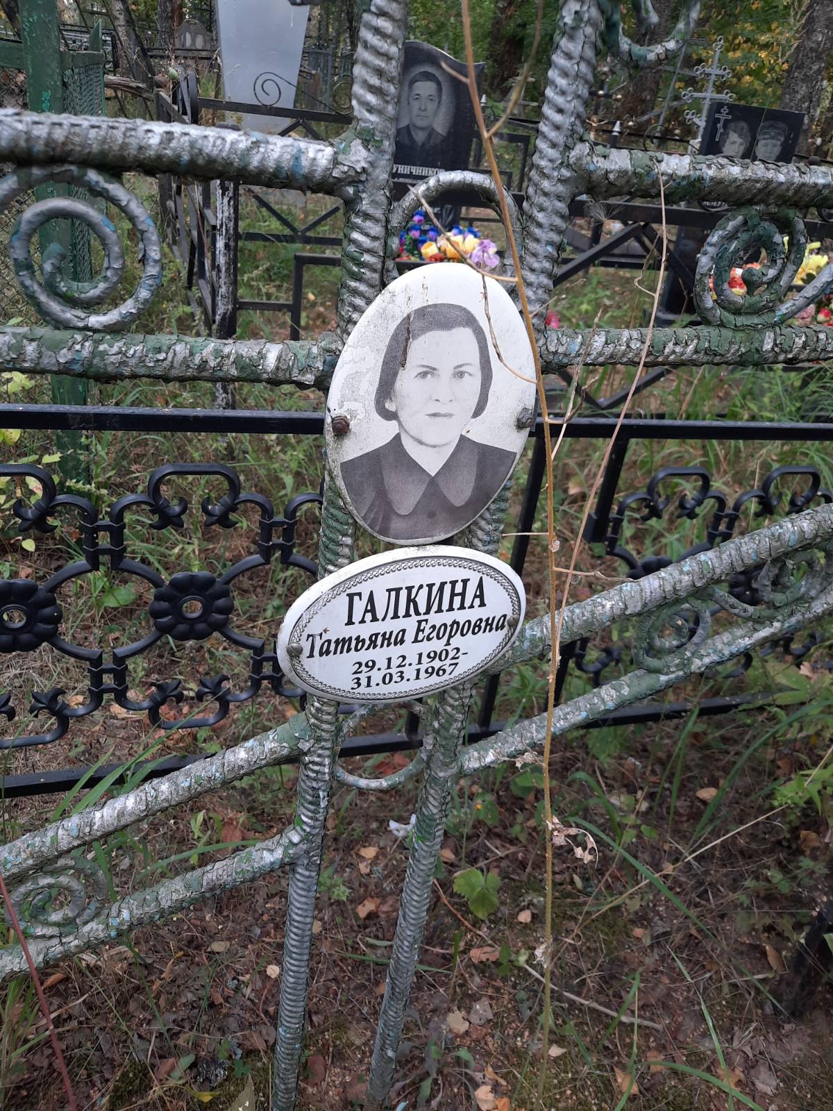 Галкина Татьяна Егоровна