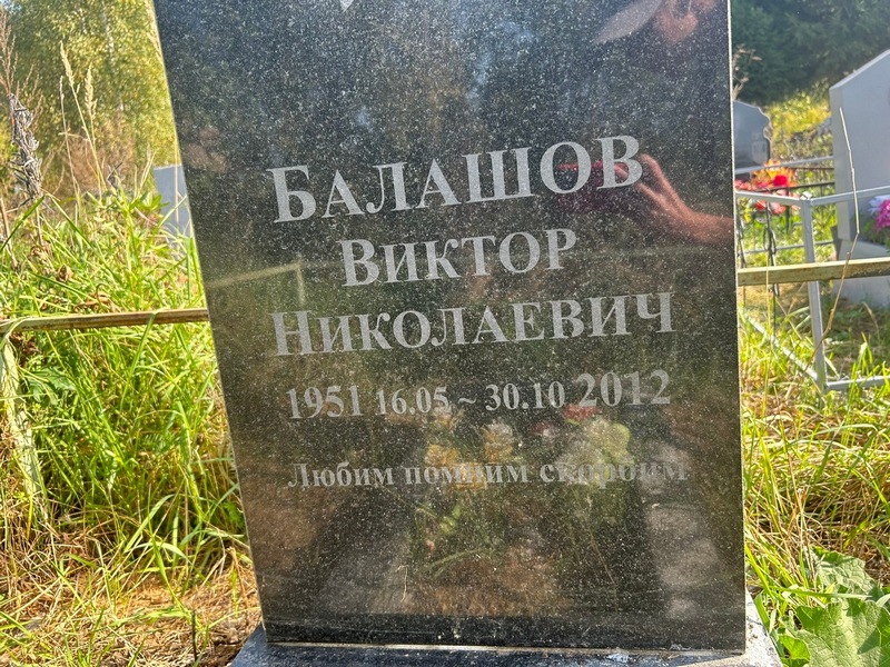 Балашов