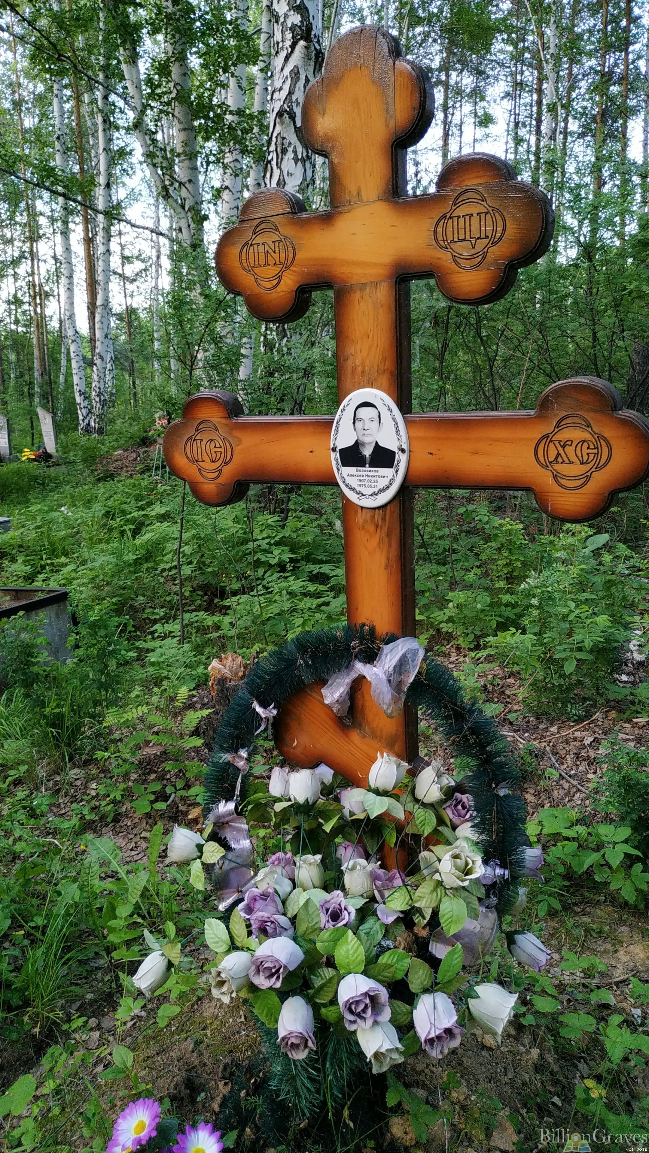Возовиков Алексей Никитович