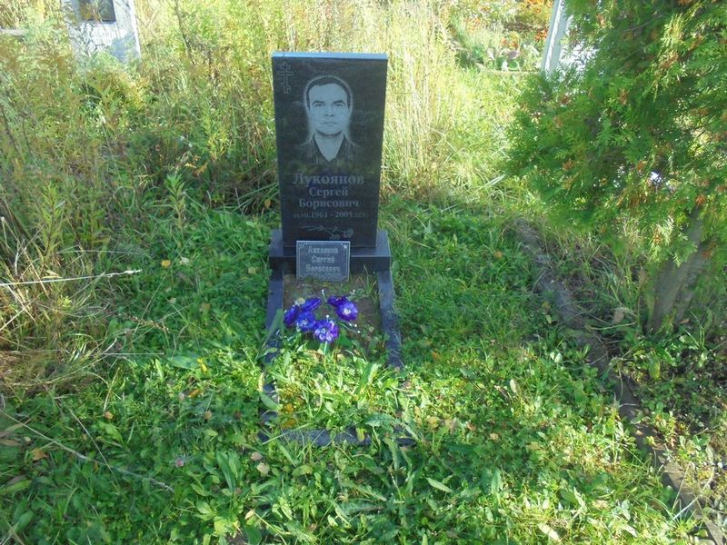 Лукоянов Сергей Борисович