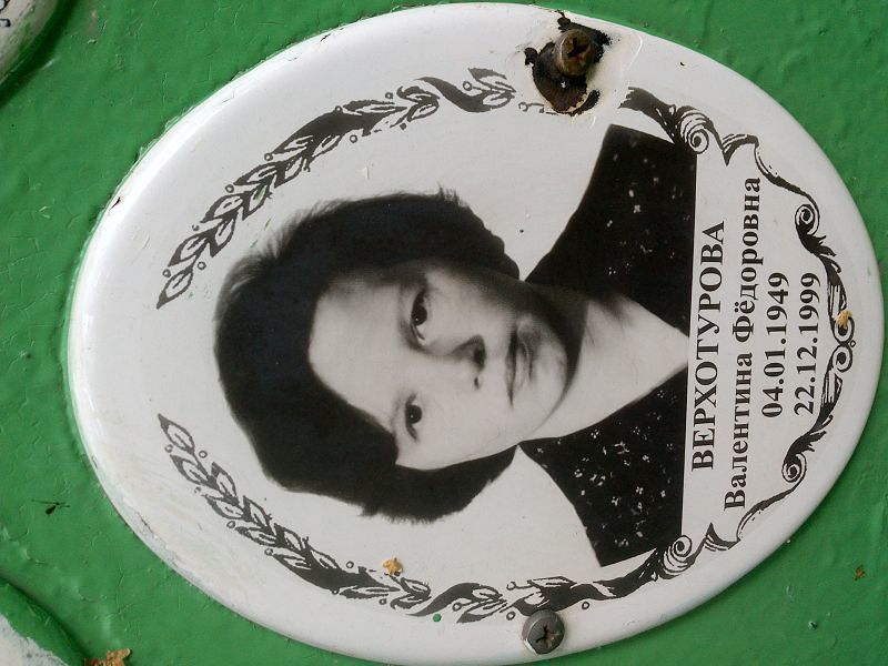Верхотурова