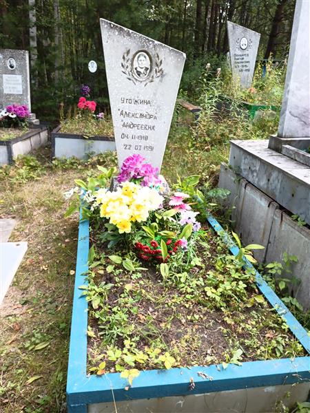 Уточкина Александра Андреевна