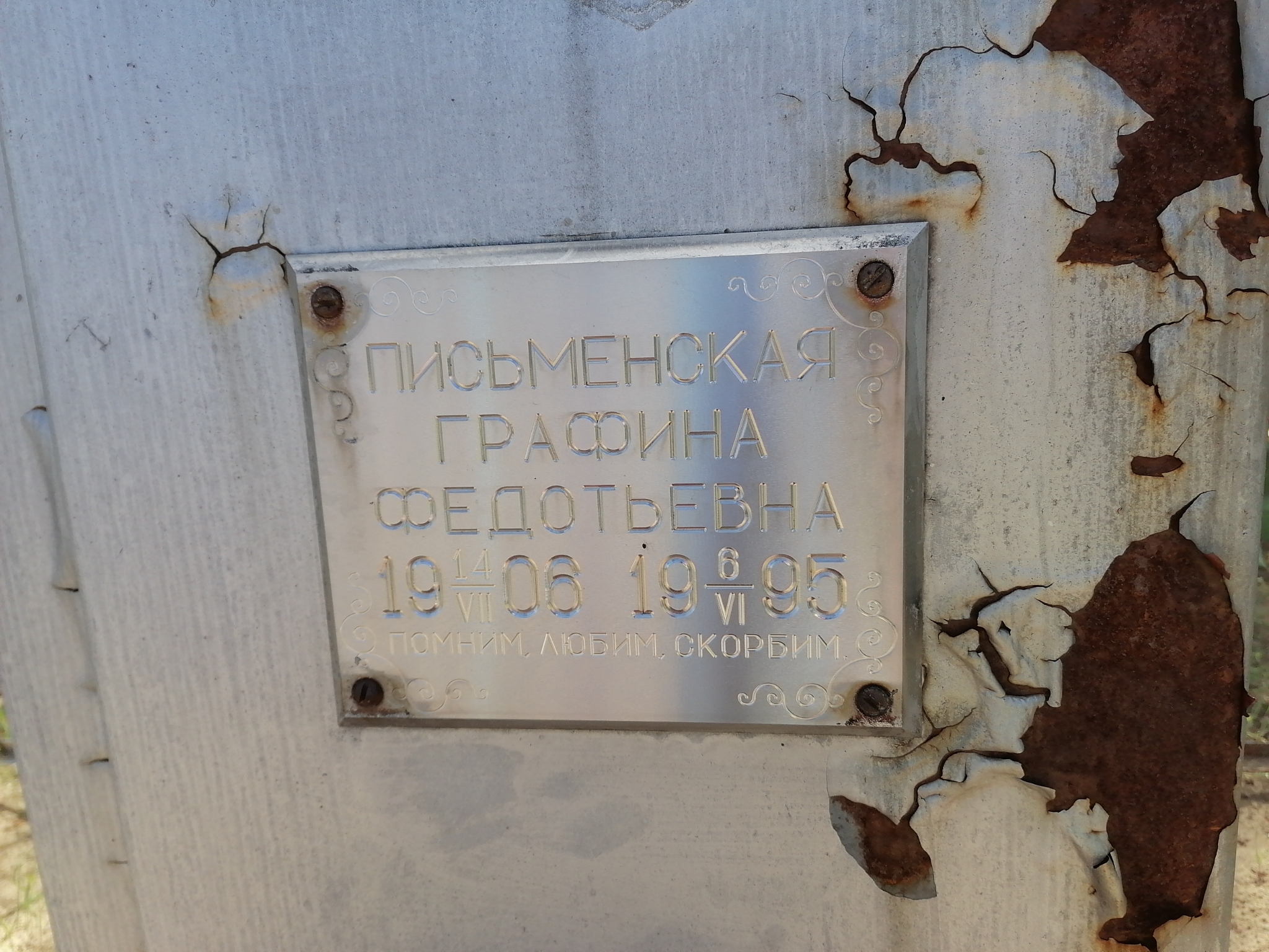 Письменская Графина Федотьевна