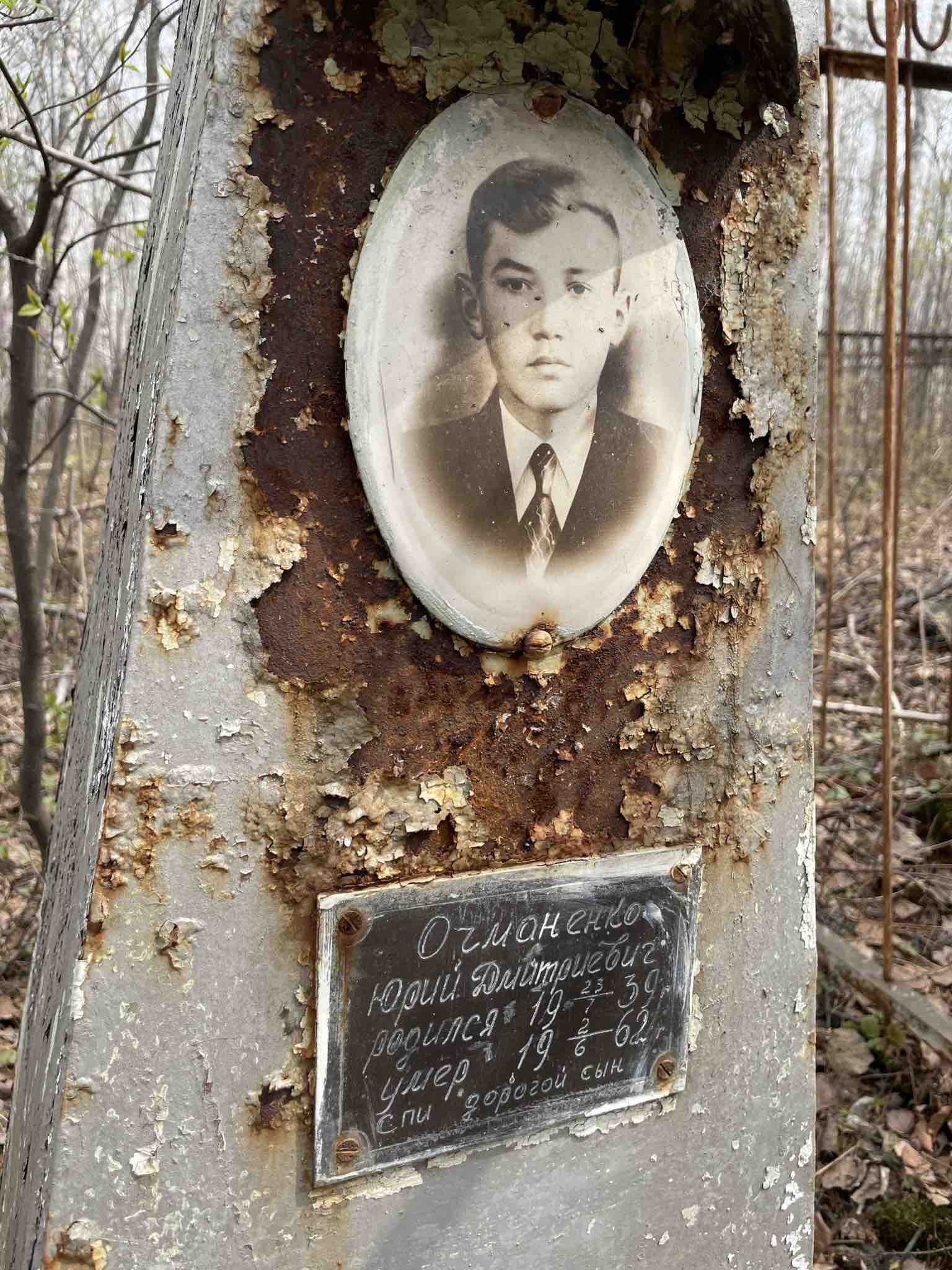 Очманенко Юрий Дмитриевич