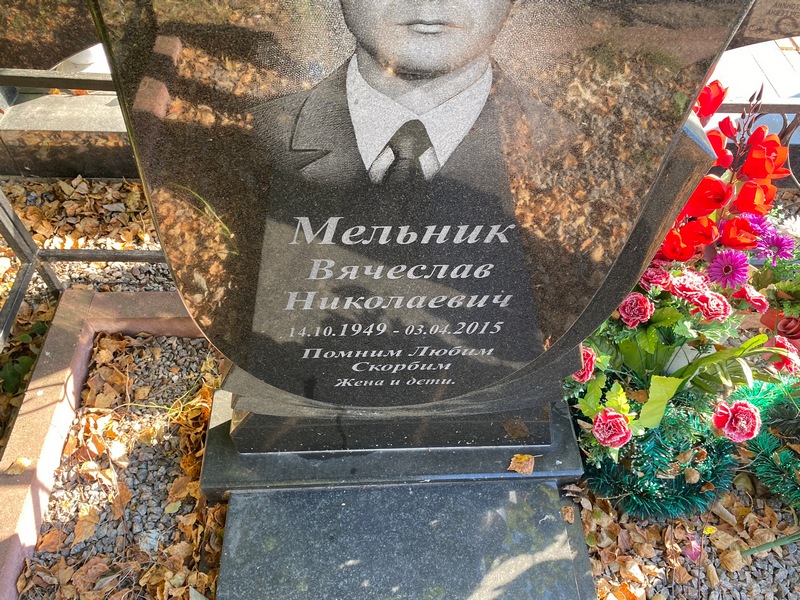 Мельник