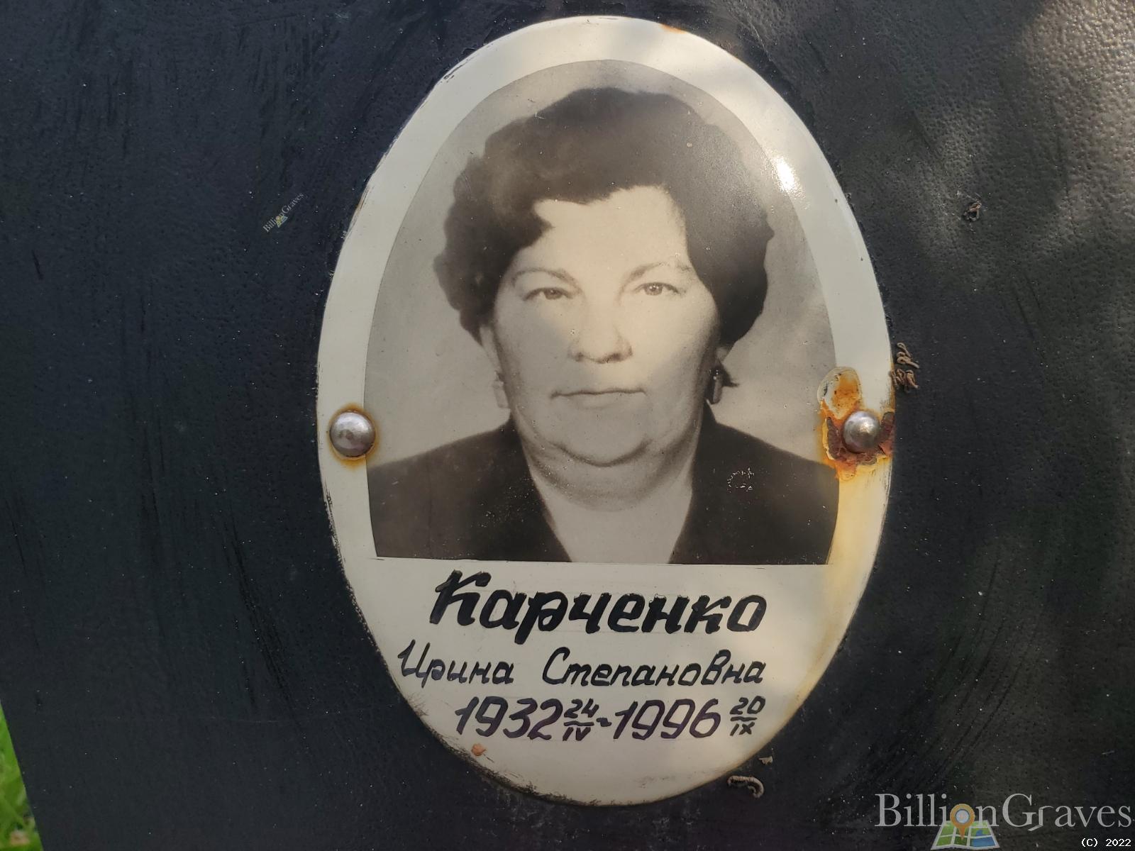 Карченко Ирина Степановна