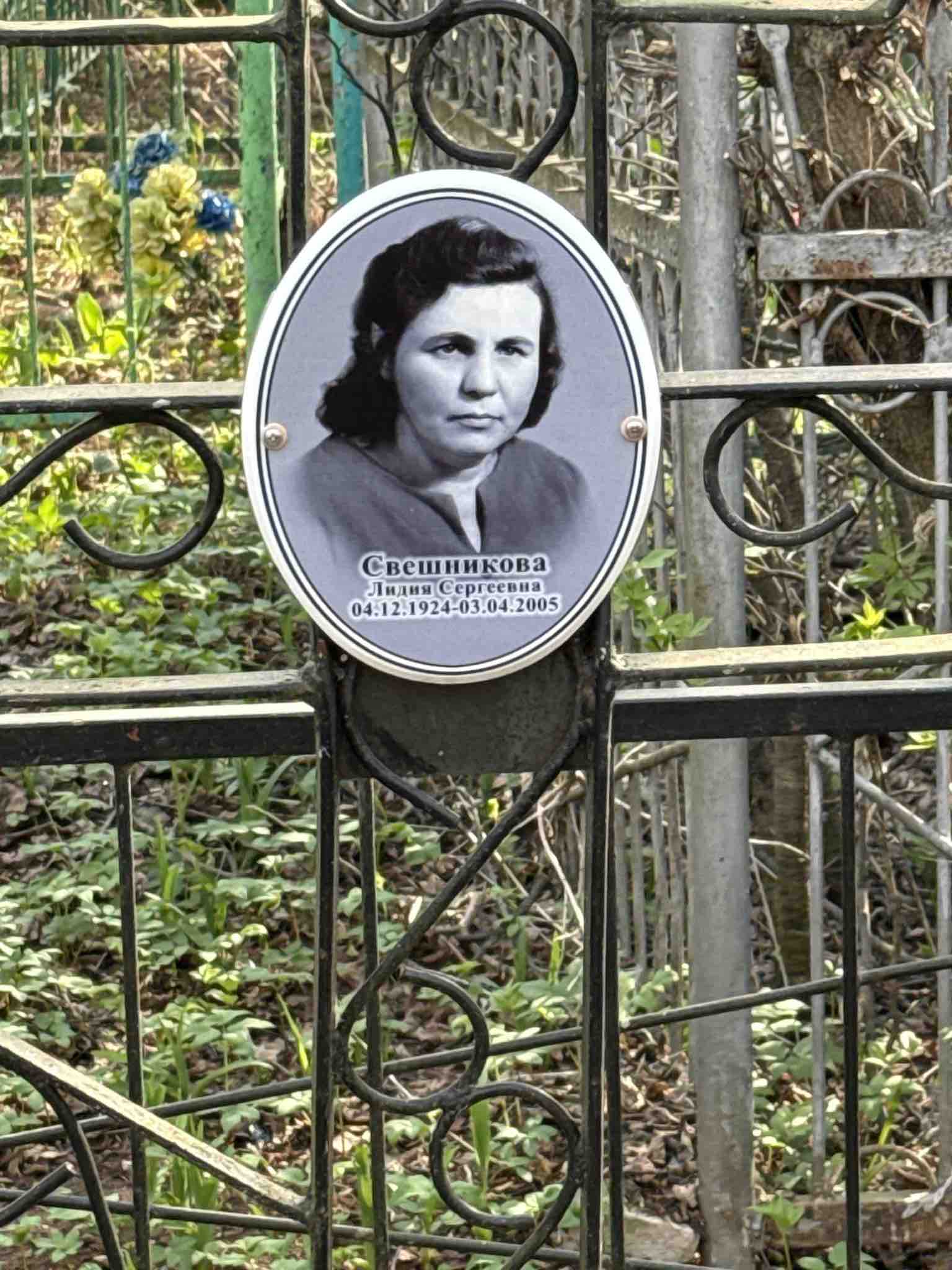 Свешникова Лидия Сергеевна