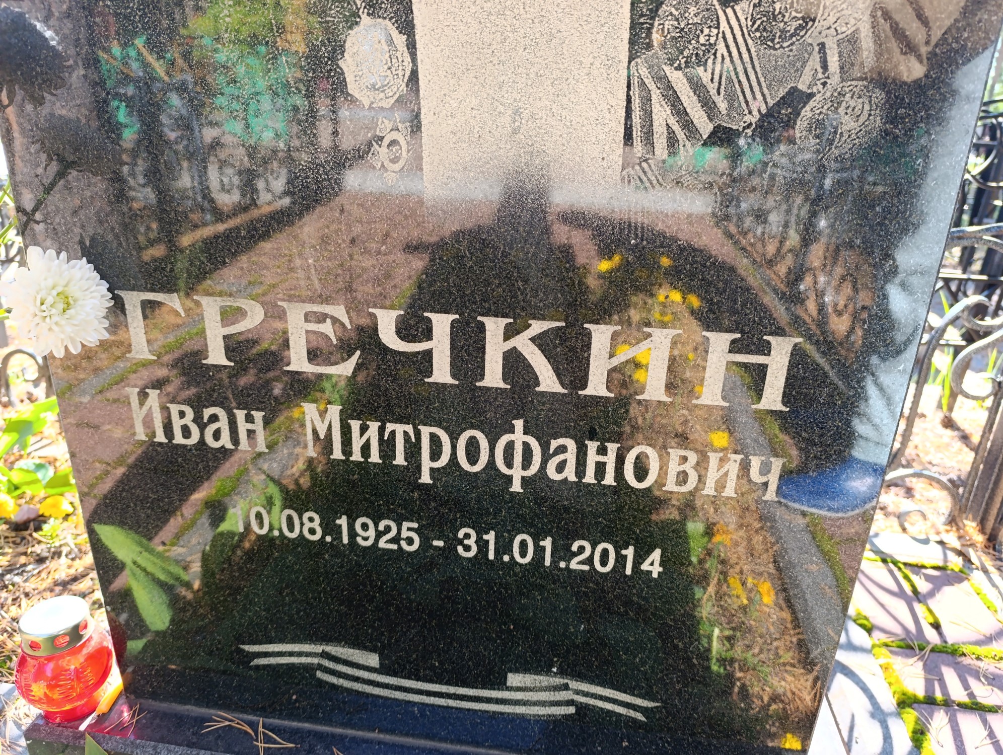 Гречкин Иван Митрофанович