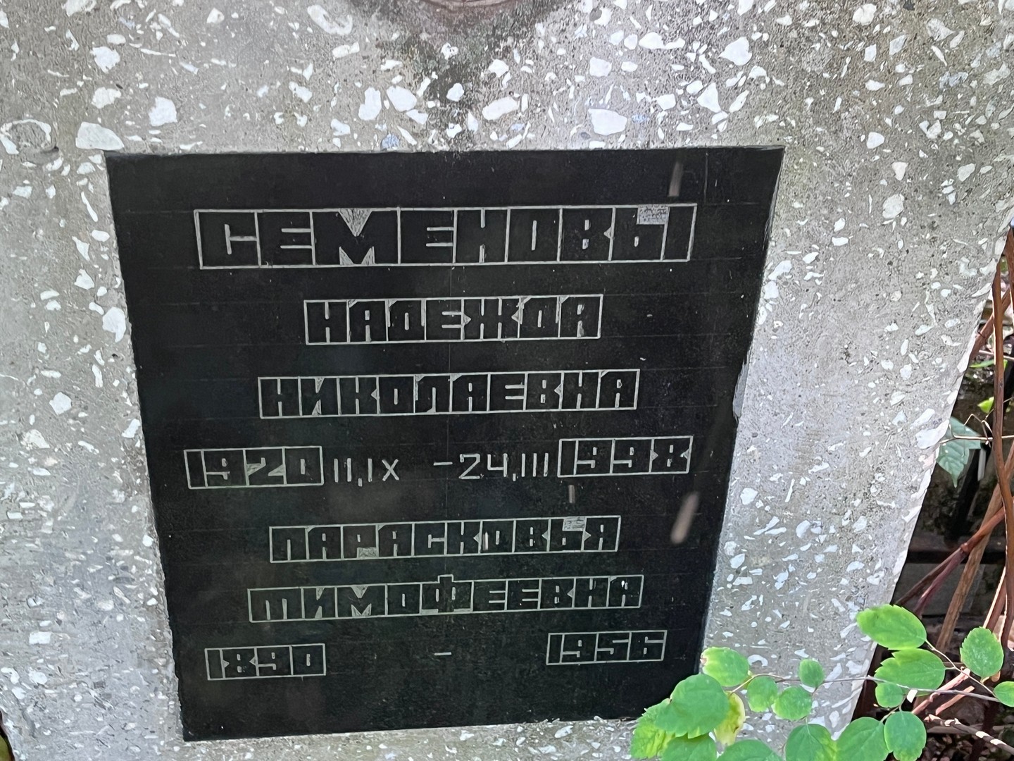 Семенова