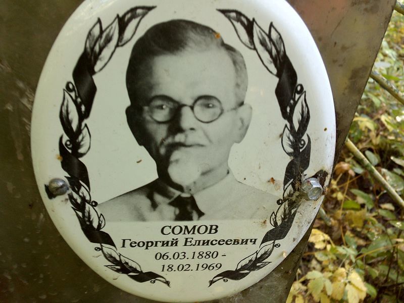 Сомов