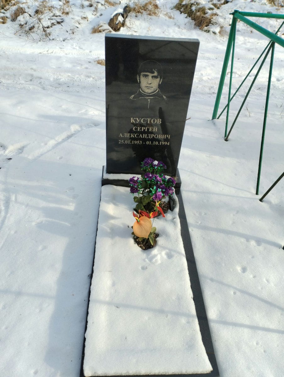Кустов Сергей Александрович