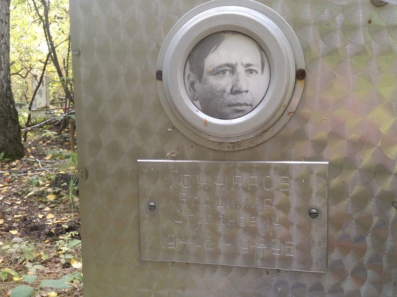 Гончаров