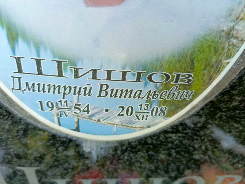 Шишов
