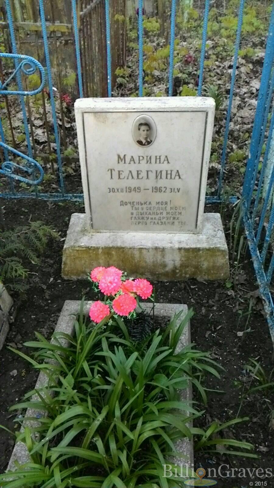 Телегина Марина