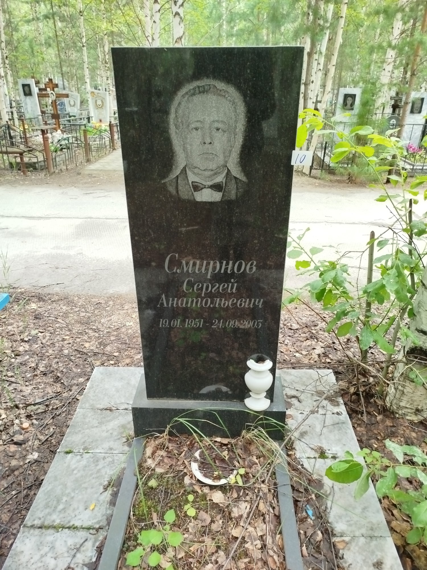 Смирнов Сергей Анатольевич