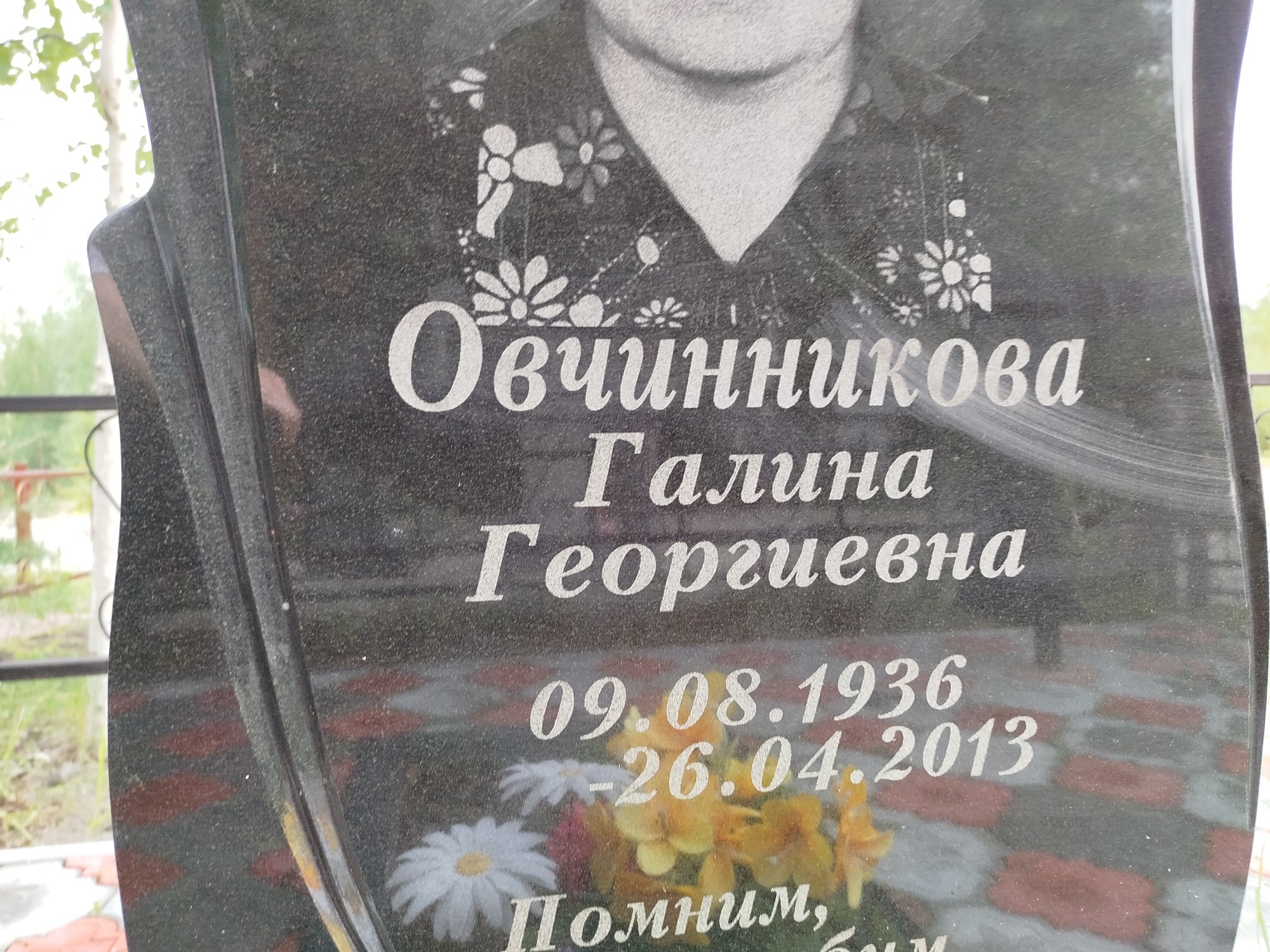Овчинникова Галина Георгиевна