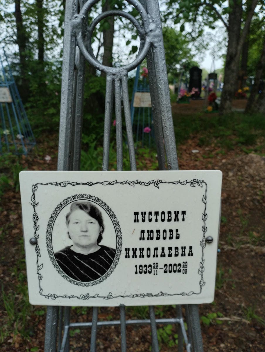 Пустовит Любовь Николаевна