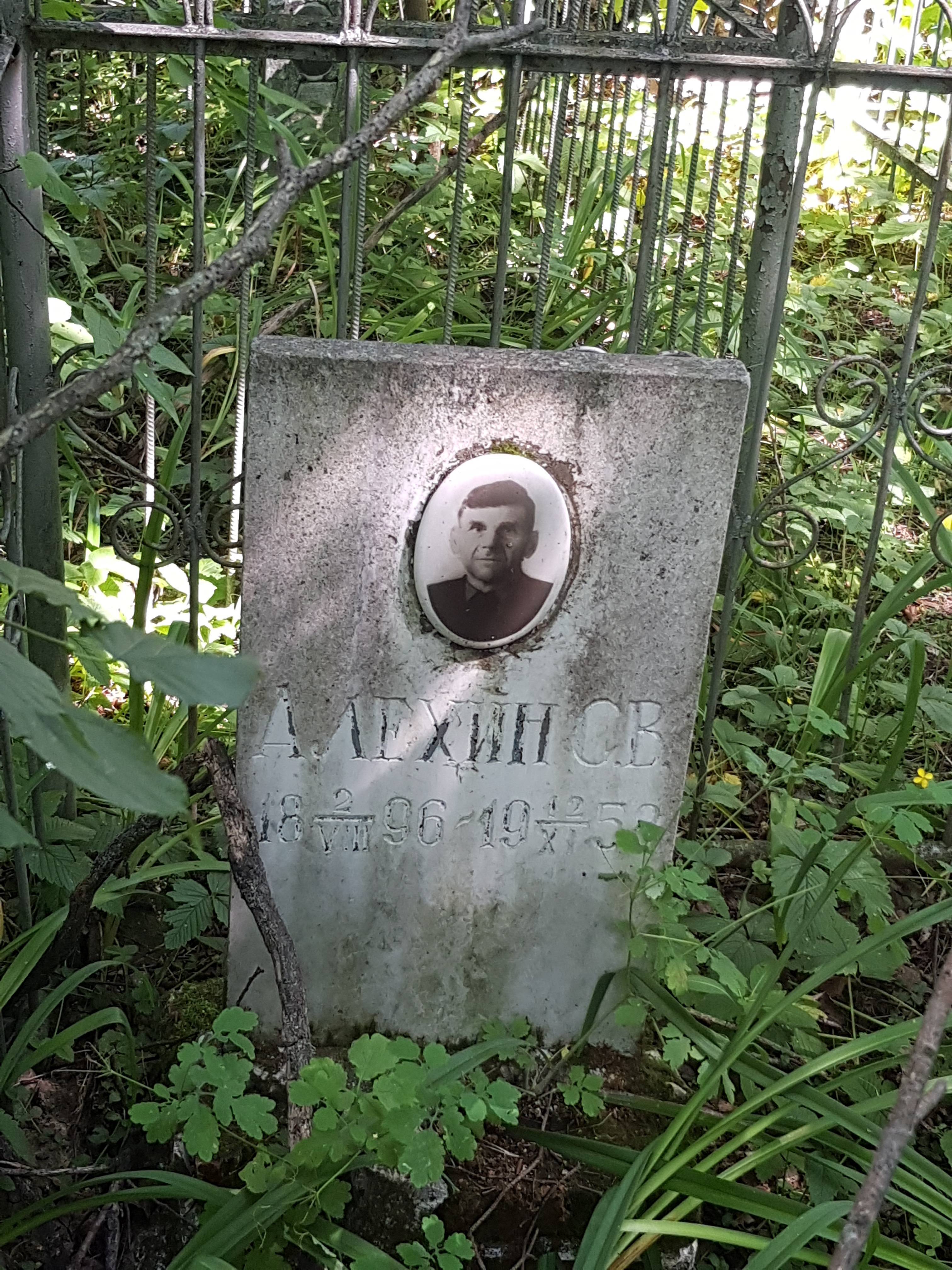 Алехин О.В.