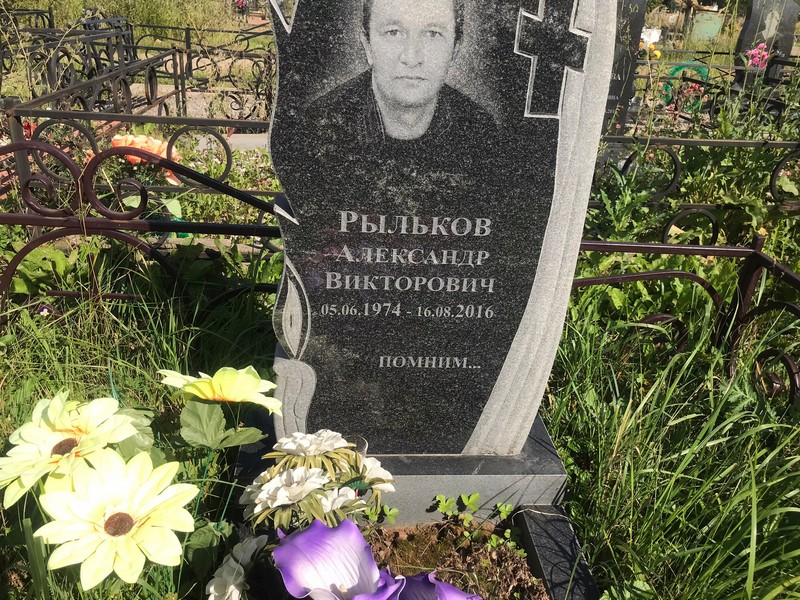 Рыльков