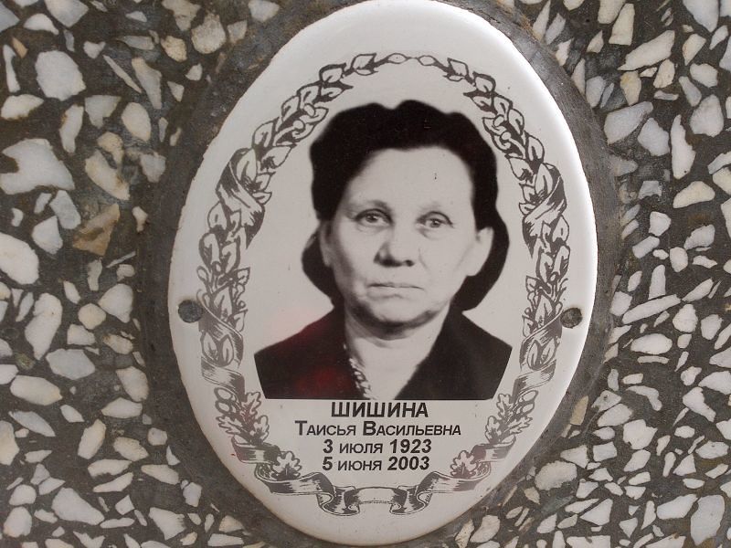Таисья Шишина Васильевна
