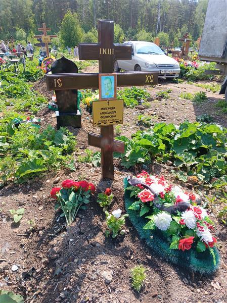 Молгачева Александра Федоровна