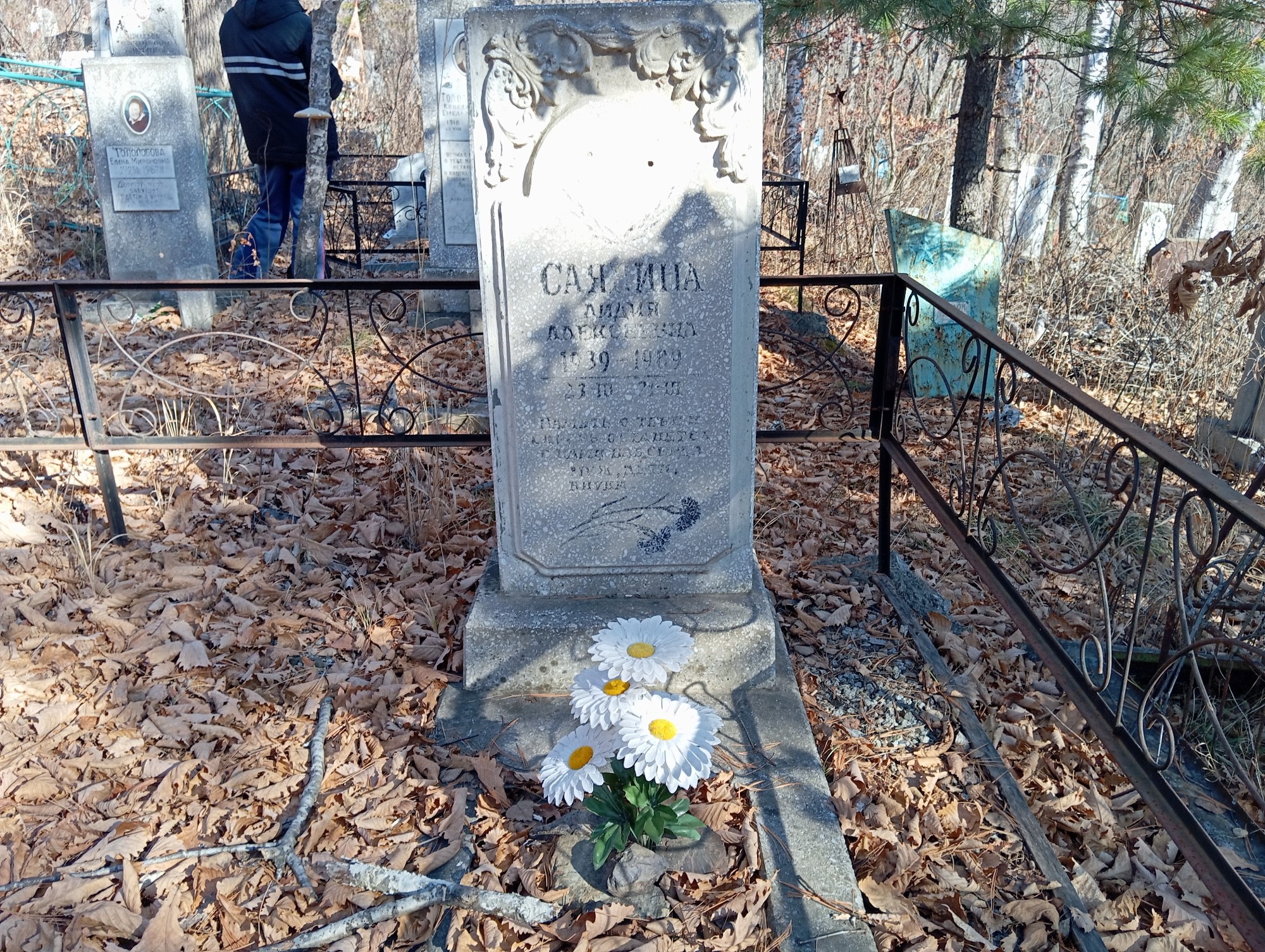 Саяпина Лидия Алексеевна