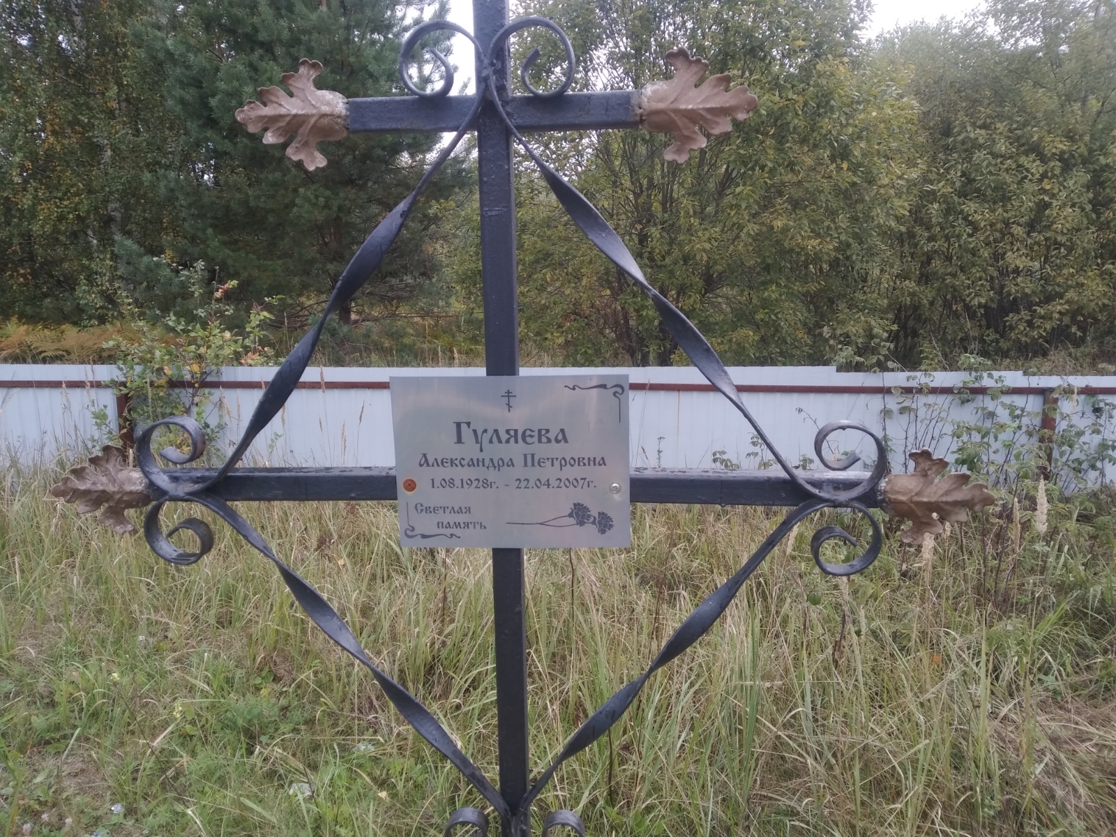 Гуляева Александра Петровна