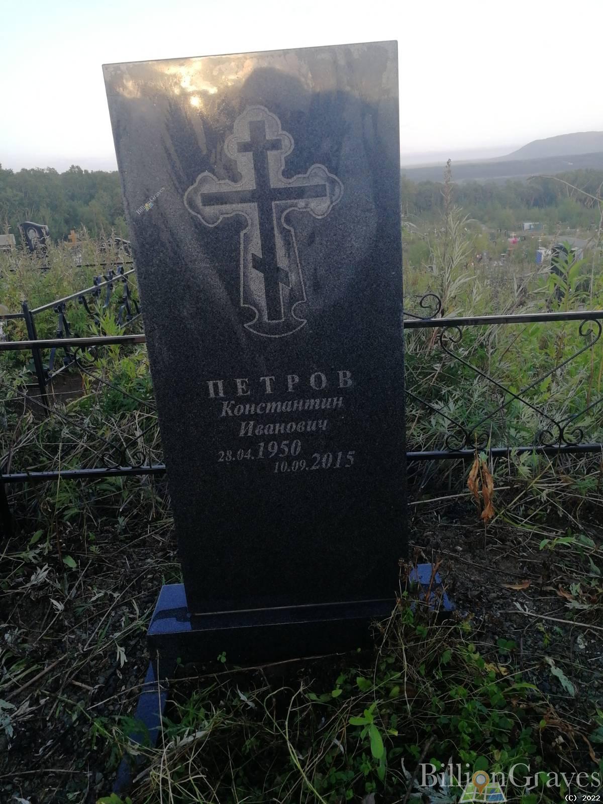 Петров Константин Иванович