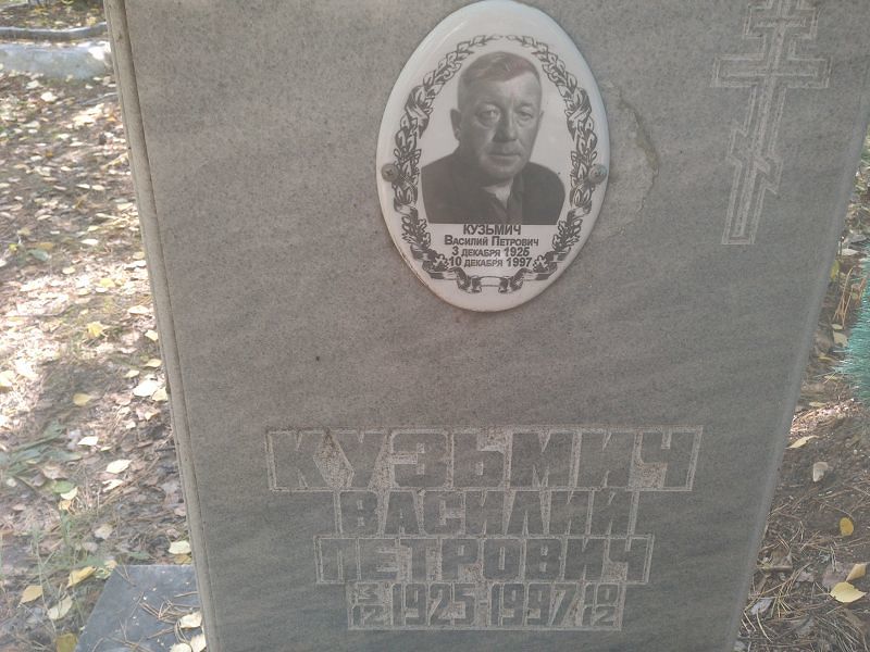Кузьмич