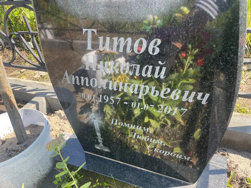 Титов