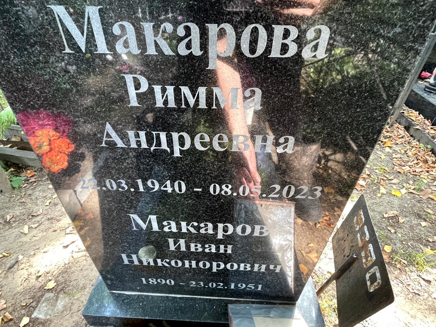 Римма Макарова Андреевна