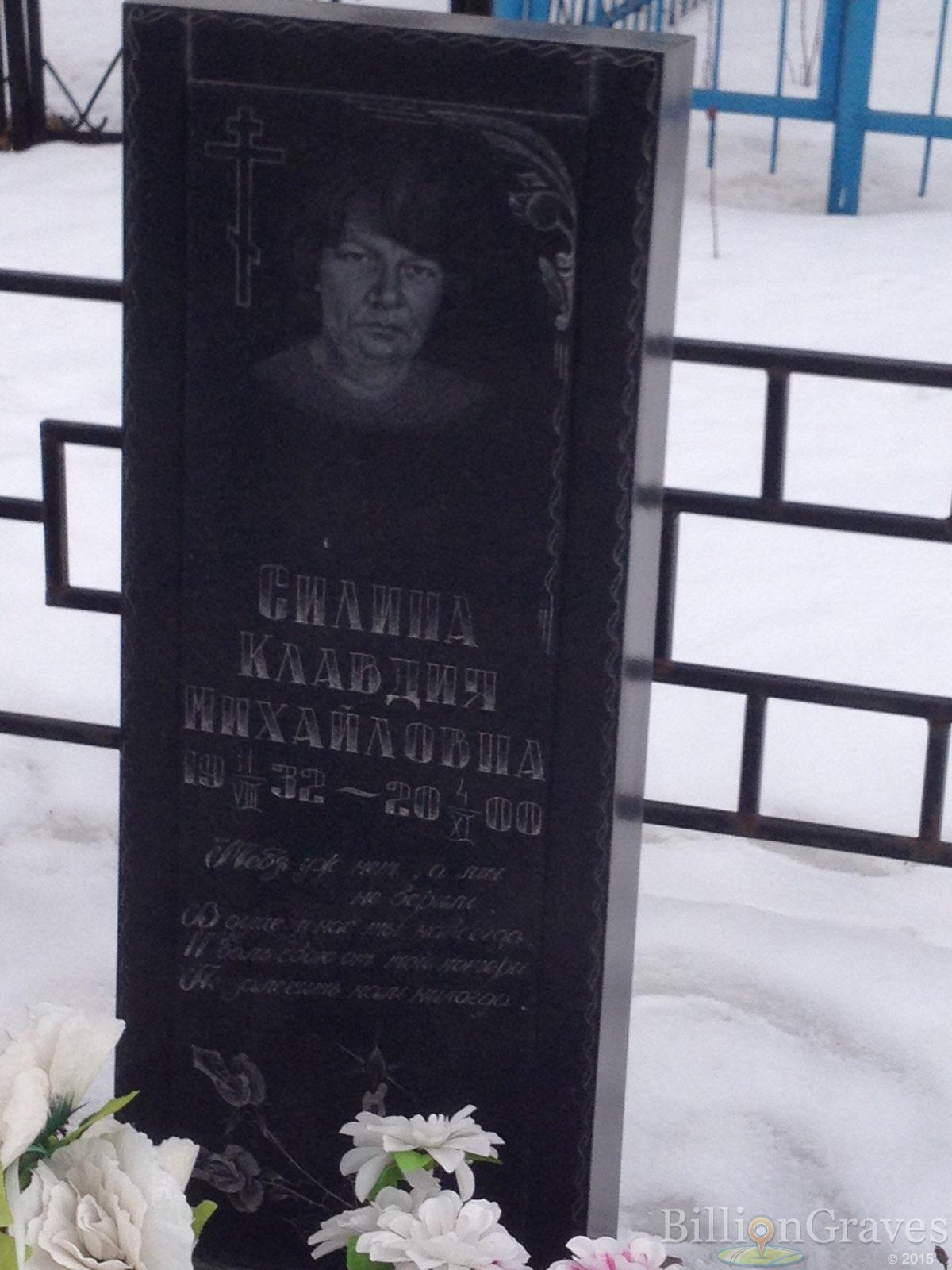 Силина Клавдия Михайловна