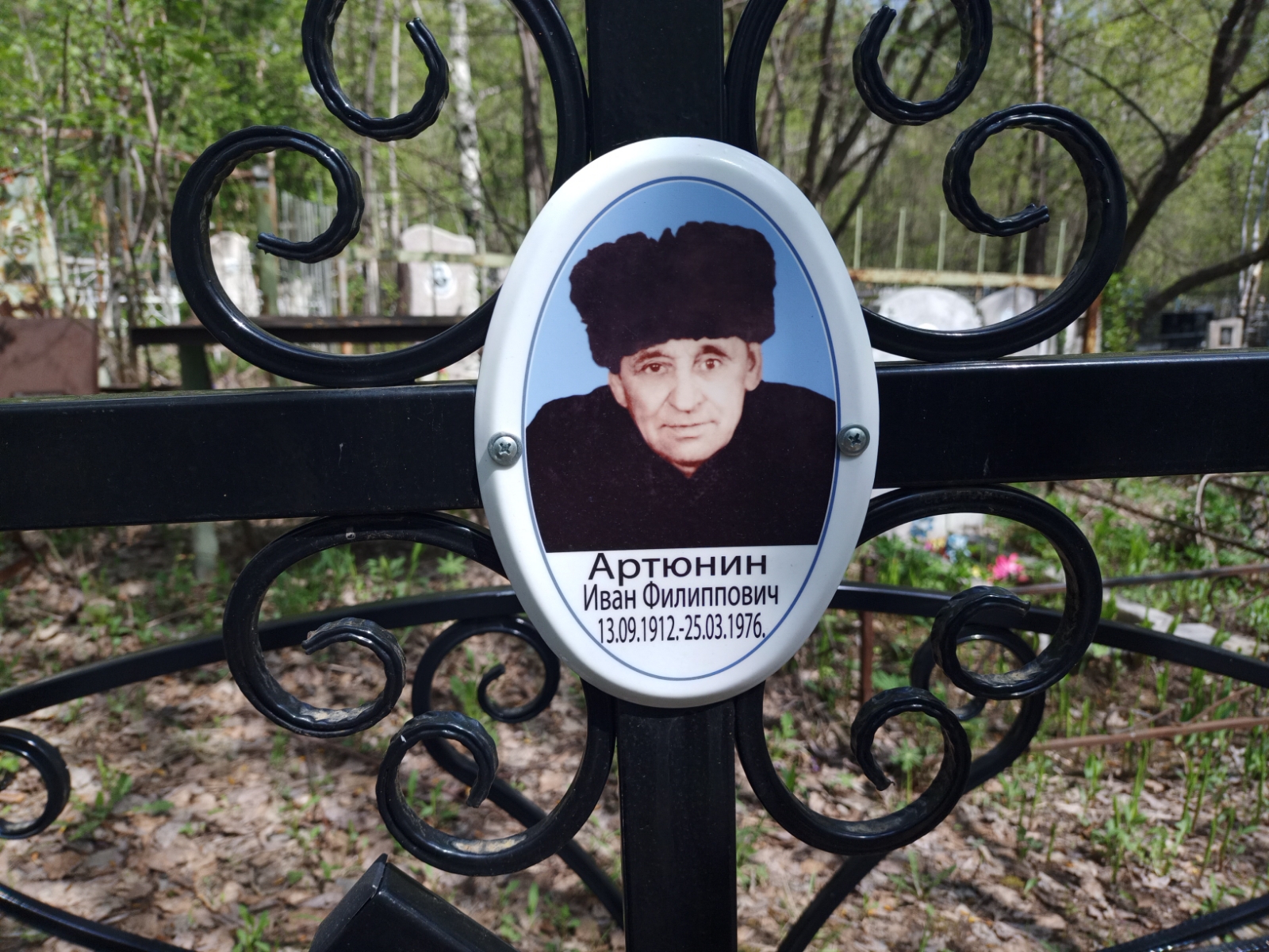 Артюнина Александра Яковлевна