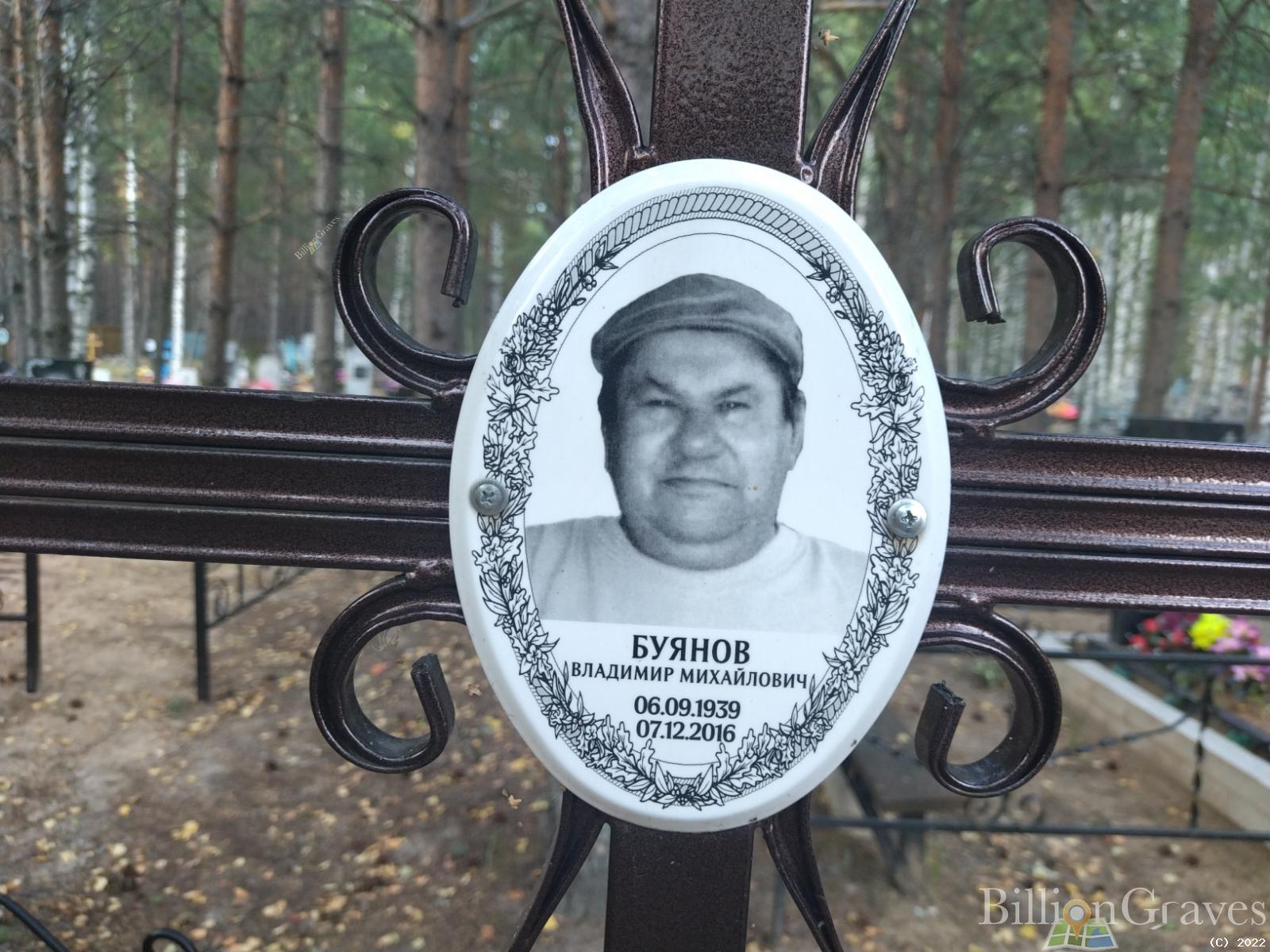 Буянов Владимир Михайлович