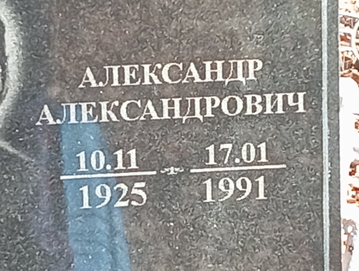 Степанов Александр Александрович