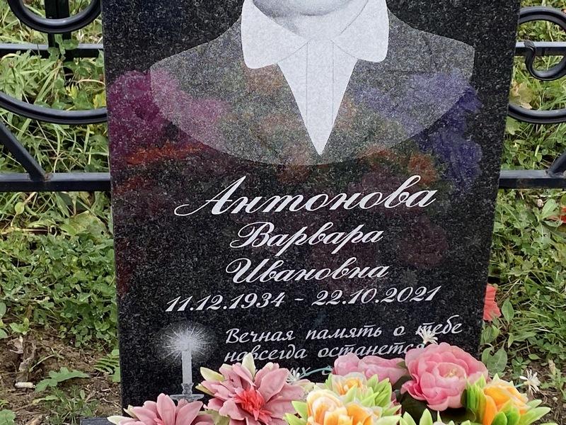 Антонова Варвара Ивановна