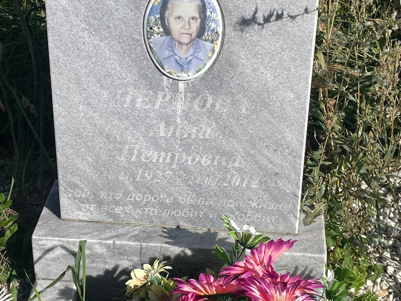 Чернова