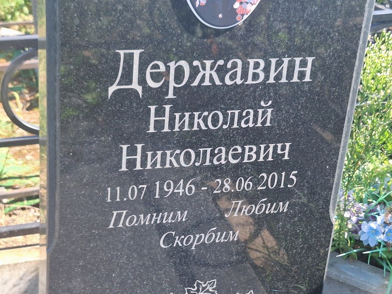 Державин
